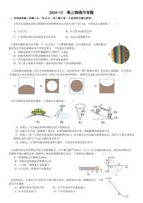 北京市通州区潞河中学2024-2025学年高三上学期10月月考物理试卷