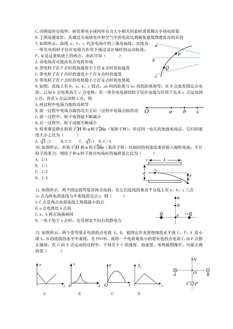 北京市通州区运河中学2024-2025学年高二上学期10月月考物理试卷第2页