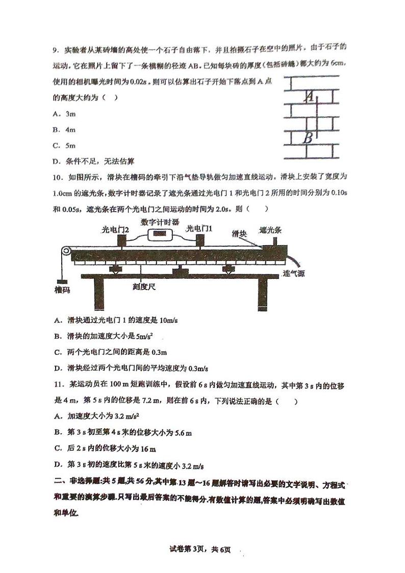 江苏省泰州市兴化中学2024-2025学年高一上学期10月月考物理试题03