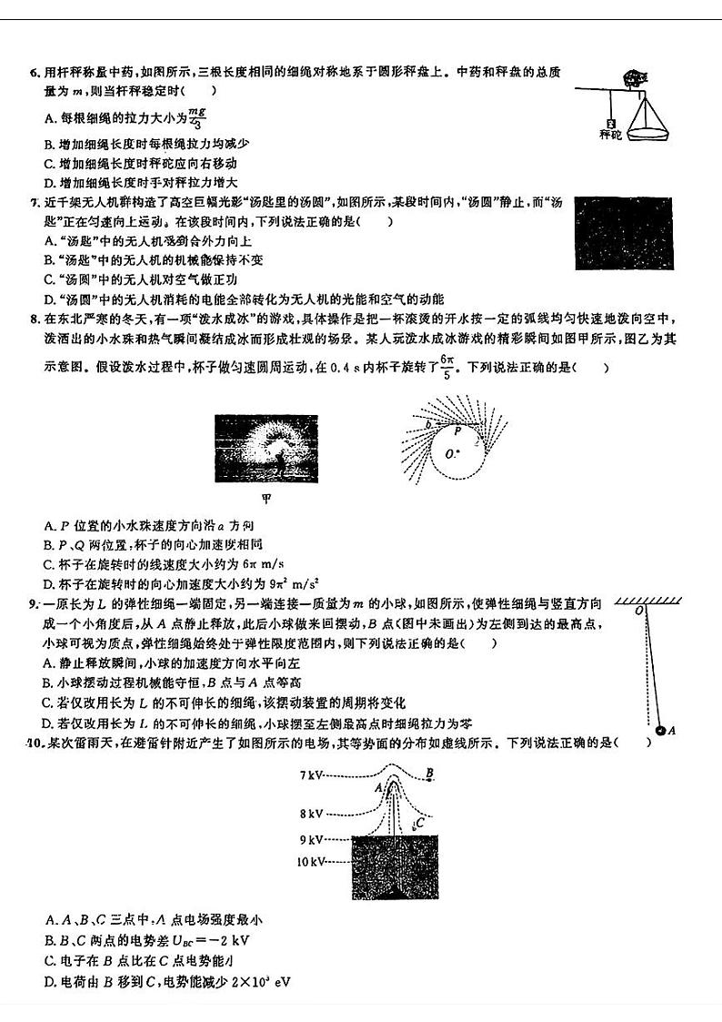 浙江省宁波市第三中学2024-2025学年高三上学期10月月考物理试卷第2页