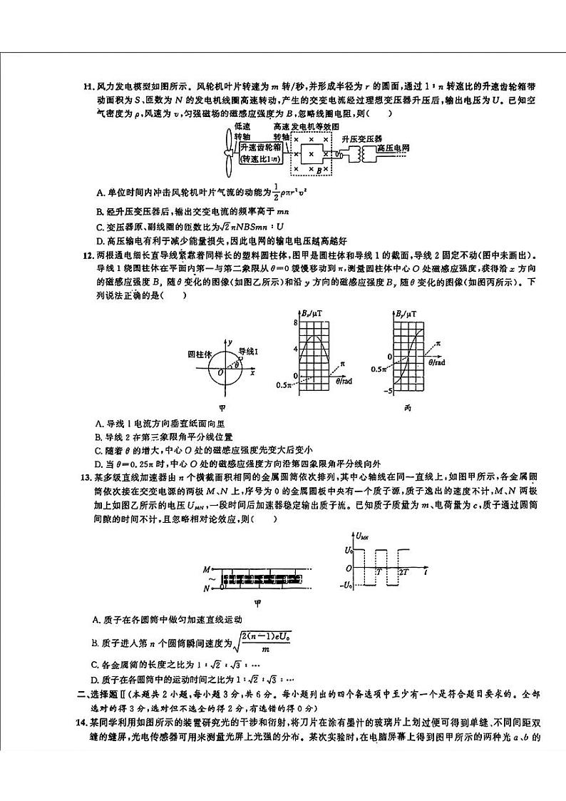 浙江省宁波市第三中学2024-2025学年高三上学期10月月考物理试卷第3页