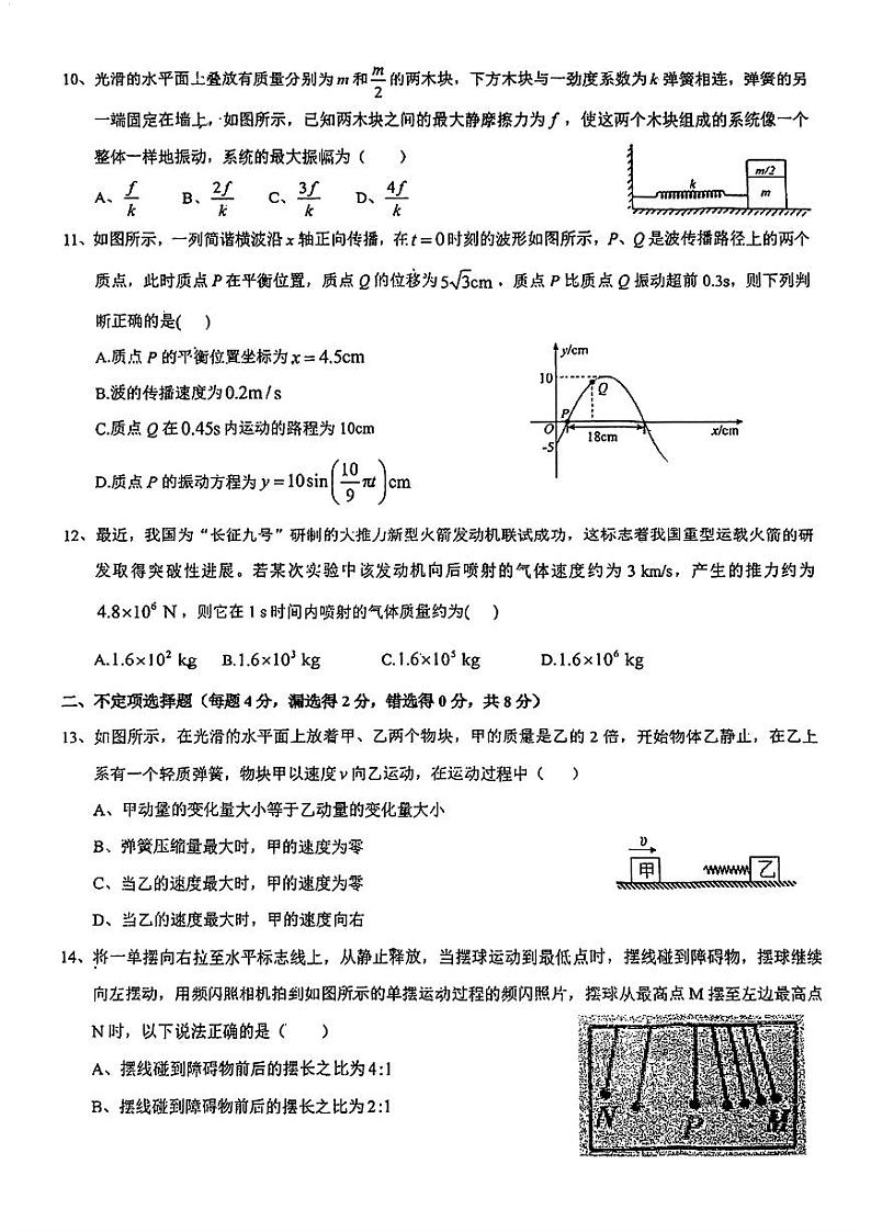 浙江省宁波市第三中学2024-2025学年高二上学期10月月考物理试卷第3页