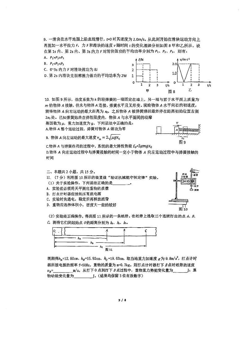 北京市中国人民大学附属中学2024-2025学年高三上学期10月月考物理试卷第3页