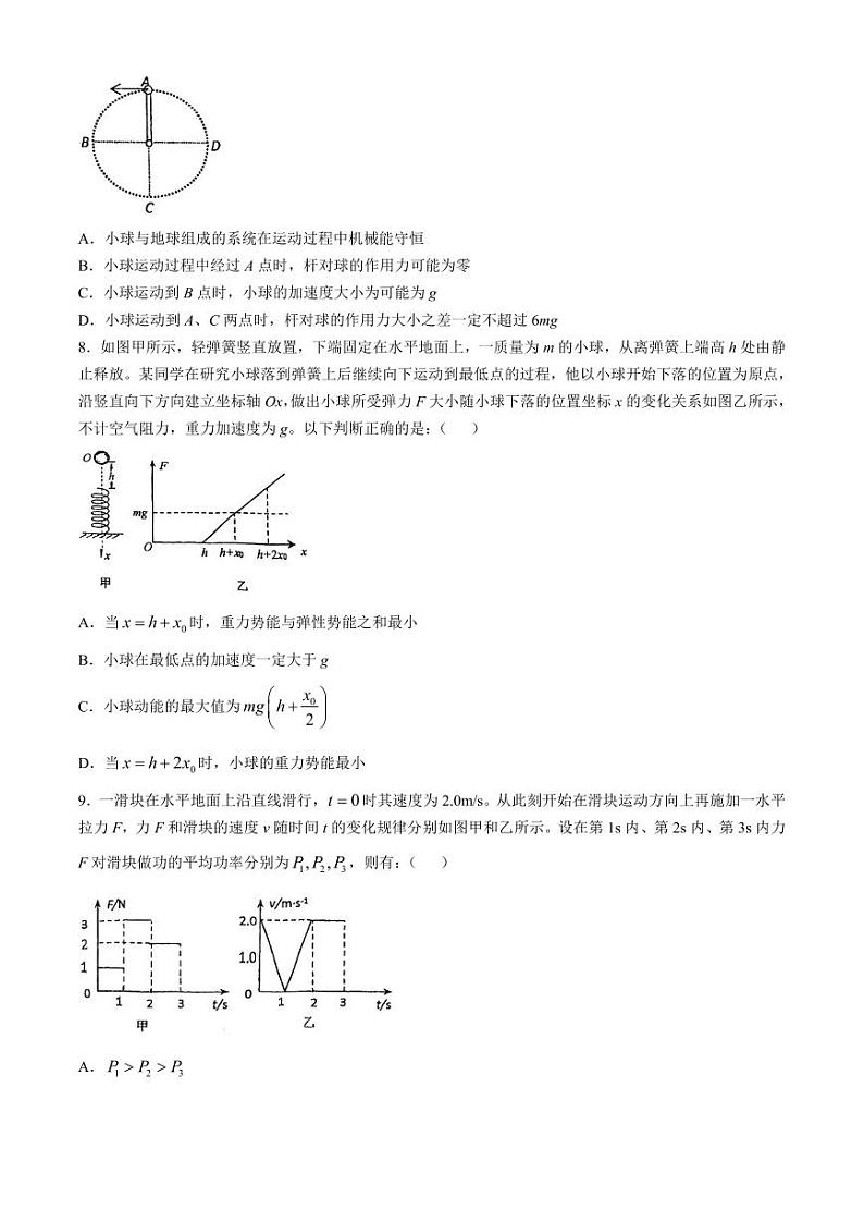 北京市中国人民大学附属中学2024-2025学年高三上学期10月月考物理试题(无答案)第3页
