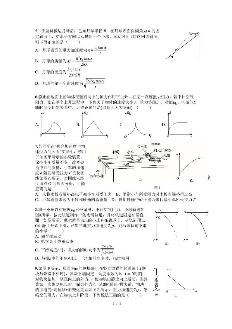 北京市海淀区2024-2025学年高三上学期10月月考物理试卷02