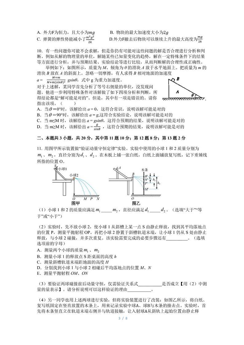 北京市海淀区2024-2025学年高三上学期10月月考物理试卷03