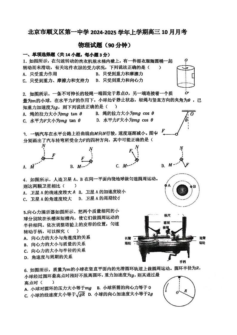 北京市顺义区第一中学高三月考第1页