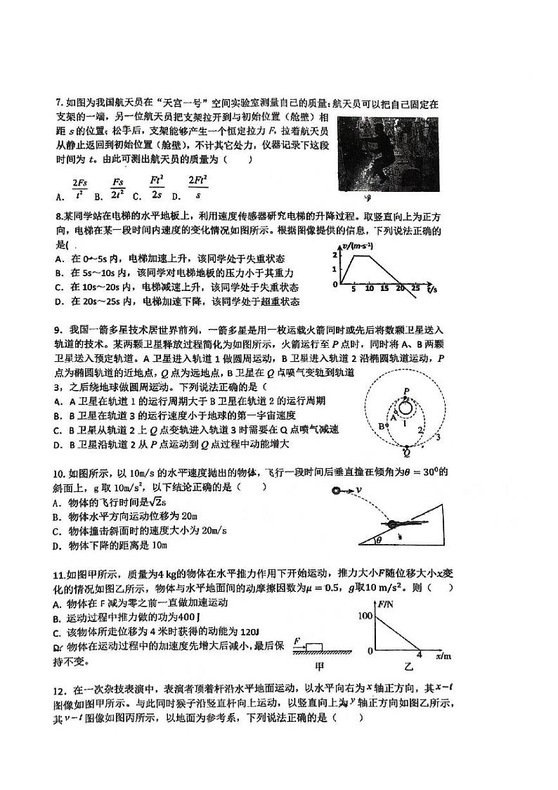 北京市顺义区第一中学高三月考第2页