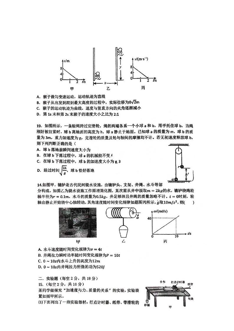 北京市顺义区第一中学高三月考第3页