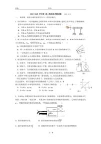 北京市通州区潞河中学2024-2025学年高二上学期9月月考物理试卷（选考）