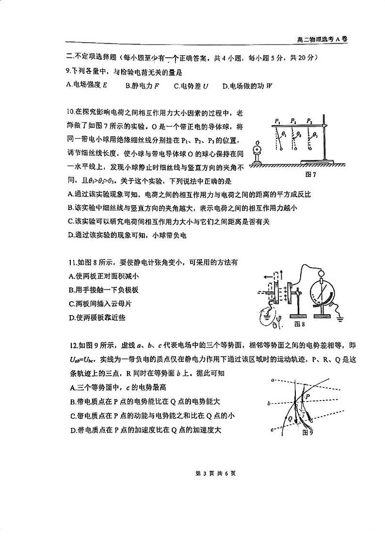 北京市中关村中学2024-2025学年高二上学期10月月考物理试题第3页