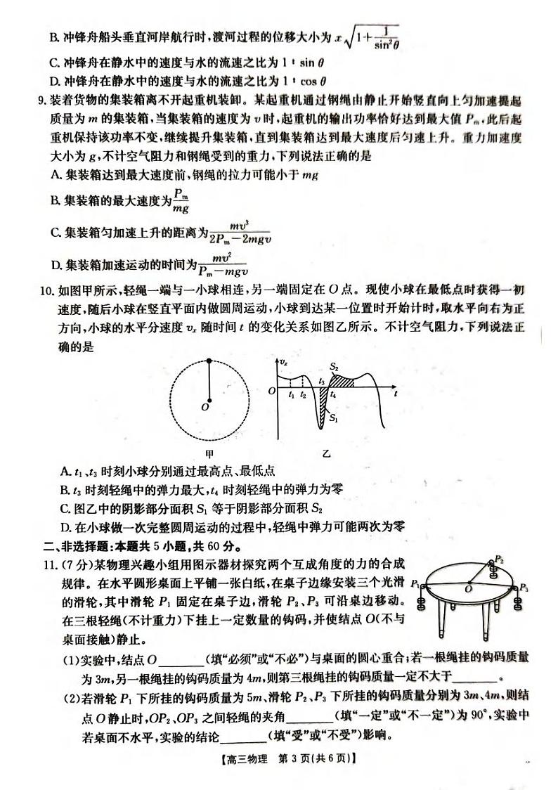 物理丨湖北省部分学校（金太阳百校大联考）2025届高三10月联考物理试卷及答案第3页
