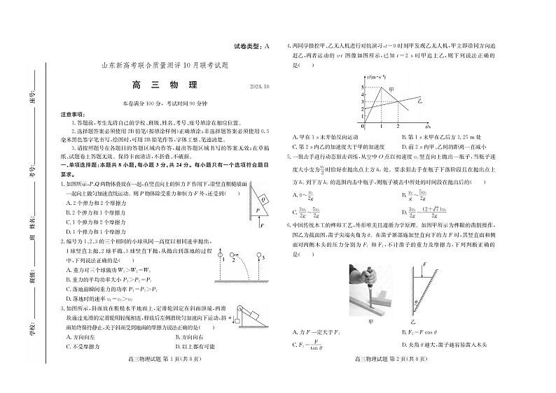 物理丨山东省新高考联合质量测评高三10月联考物理试卷及答案01