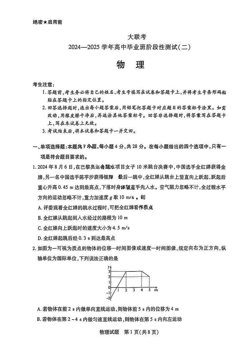 物理丨陕西、山西、河南三省天一大联考2025届高中毕业班阶段性测试（二）10月联考物理试卷及答案01