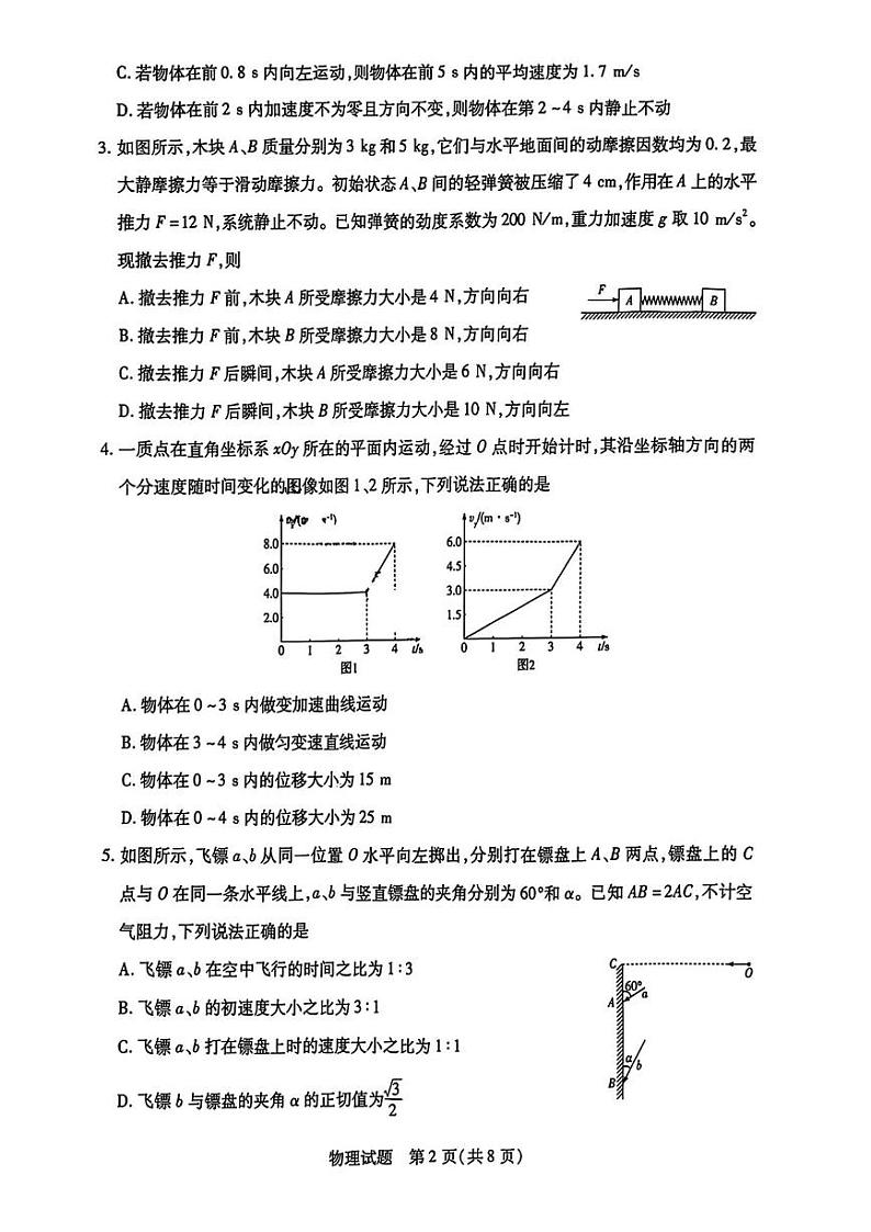 物理丨陕西、山西、河南三省天一大联考2025届高中毕业班阶段性测试（二）10月联考物理试卷及答案02
