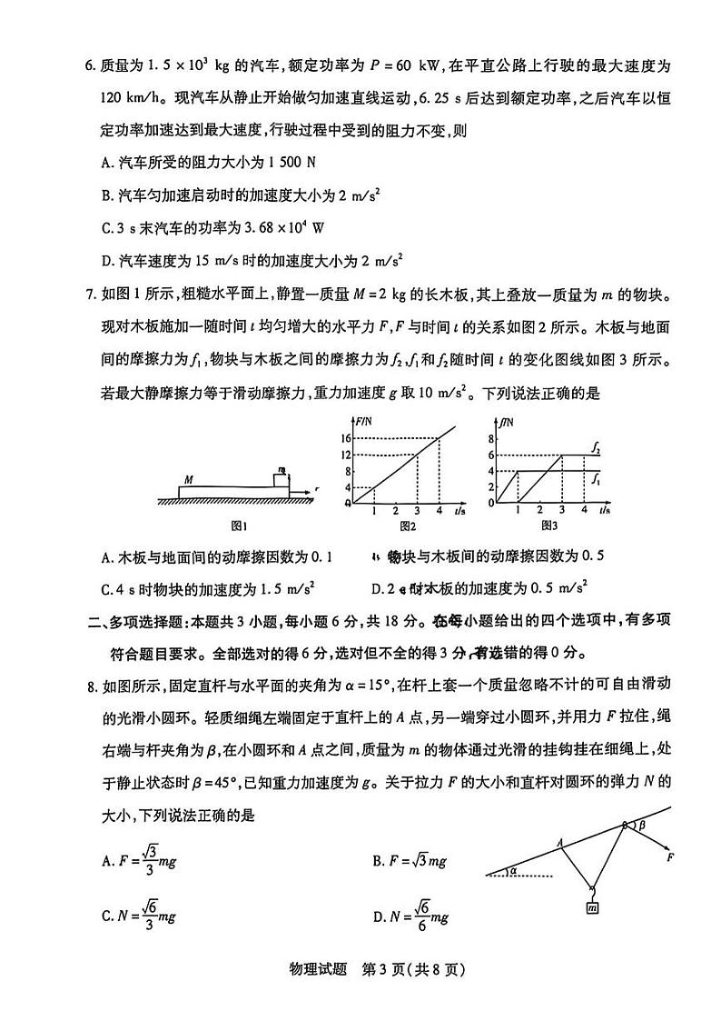 物理丨陕西、山西、河南三省天一大联考2025届高中毕业班阶段性测试（二）10月联考物理试卷及答案03