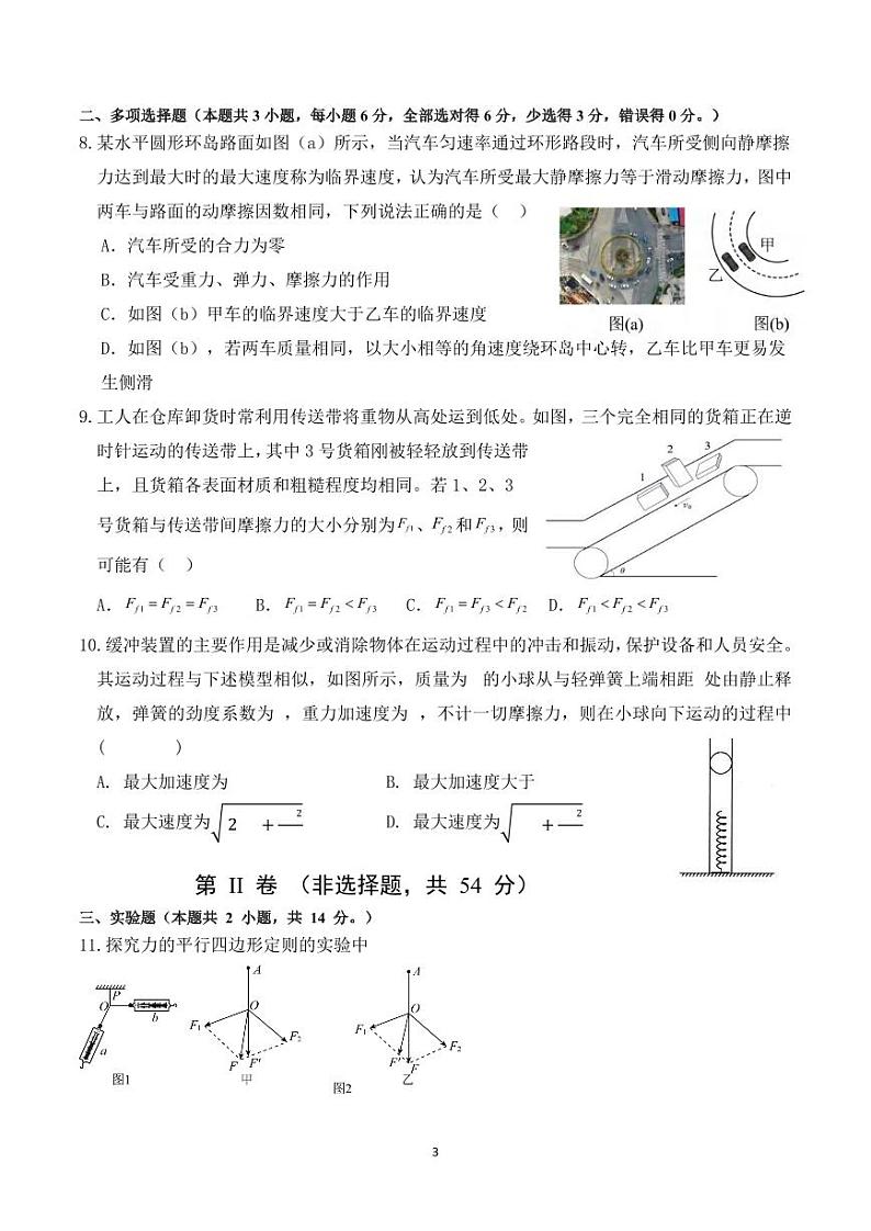 物理丨四川省成都市第七中学高2025届高三10月阶段性测试物理试卷及答案第3页