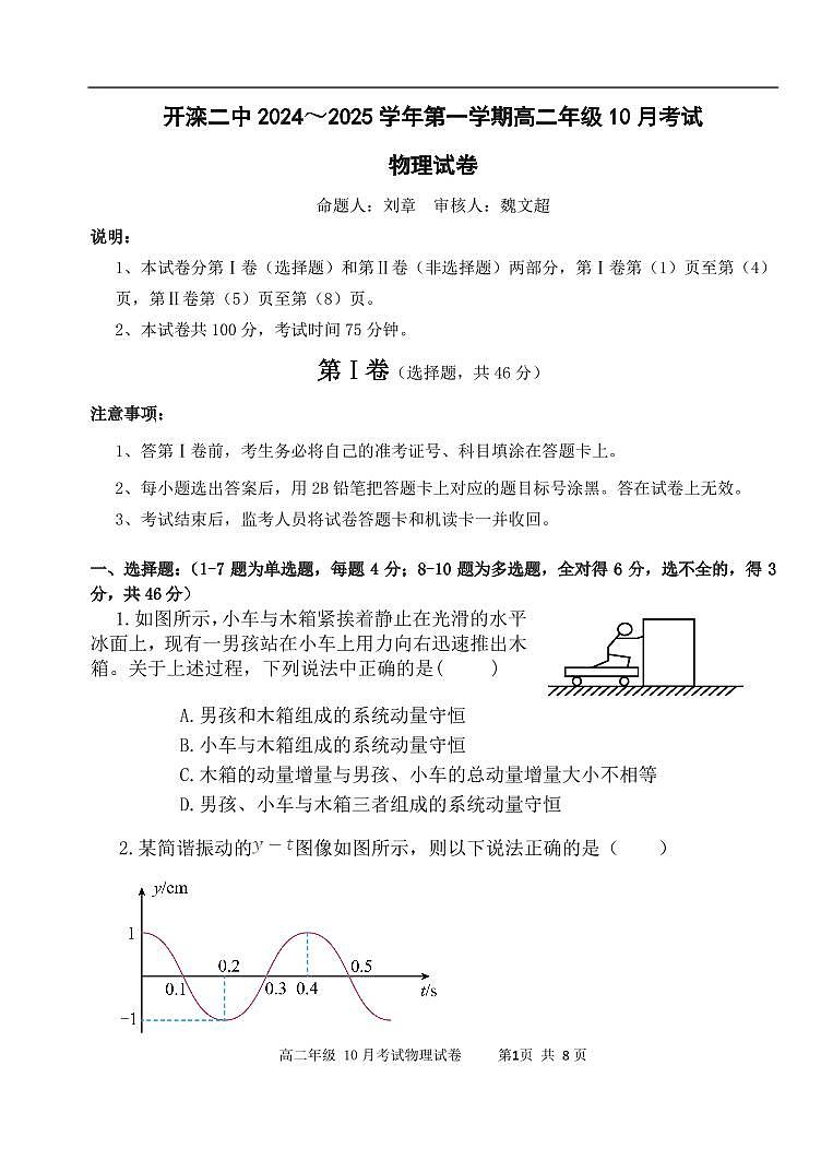 高二物理十月月考试卷第1页