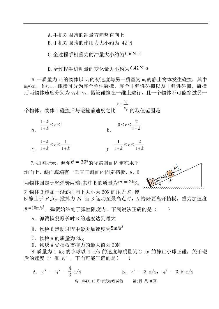 高二物理十月月考试卷第3页