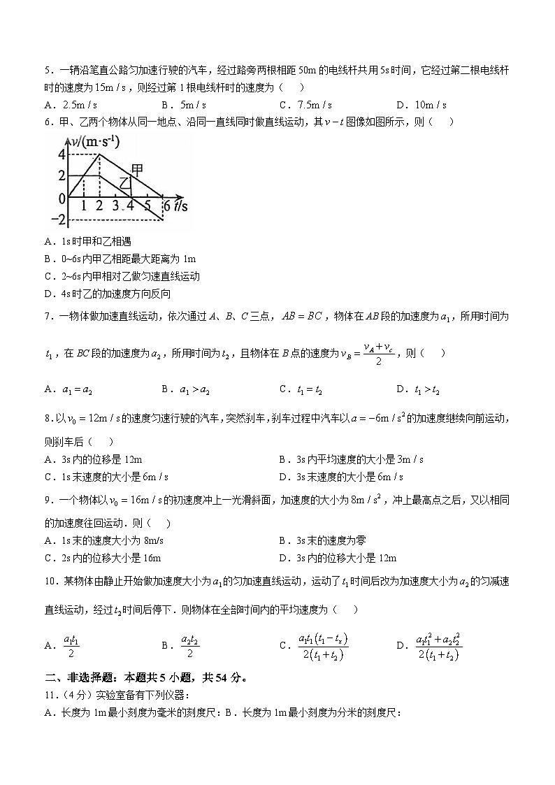 内蒙古包头市第九中学2024-2025学年高一上学期10月阶段性考试物理试卷第2页