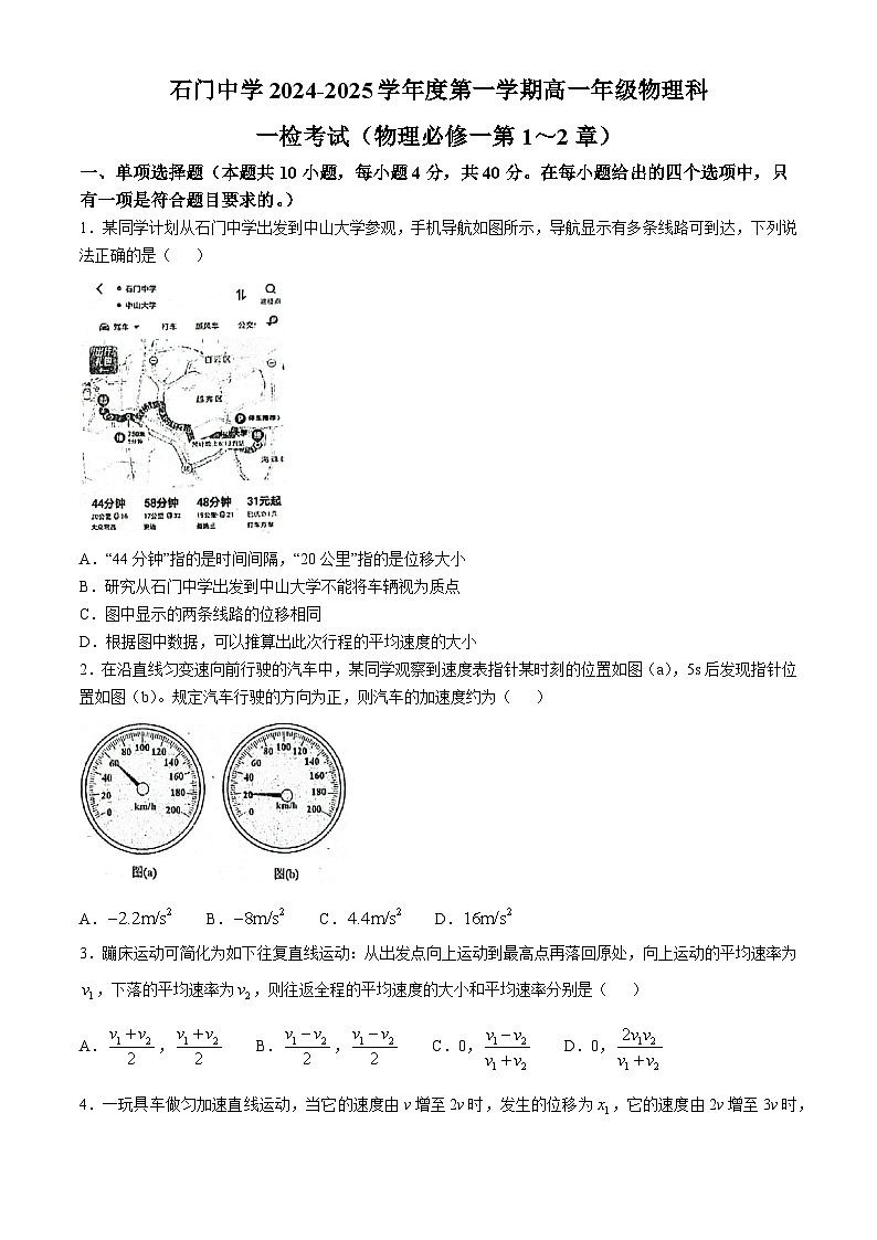 广东省佛山市南海区石门中学2024-2025学年高一上学期10月月考物理试题(无答案)01