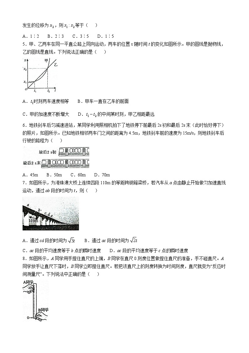 广东省佛山市南海区石门中学2024-2025学年高一上学期10月月考物理试题(无答案)02