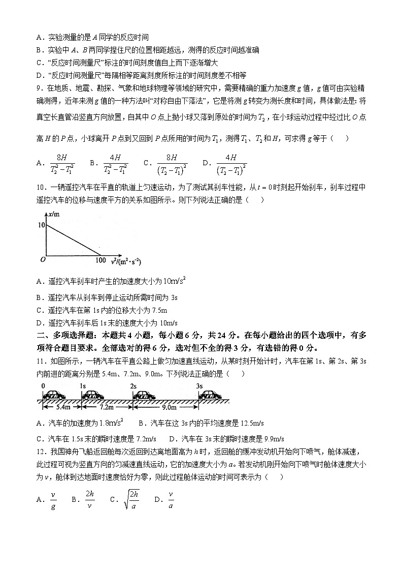 广东省佛山市南海区石门中学2024-2025学年高一上学期10月月考物理试题(无答案)03