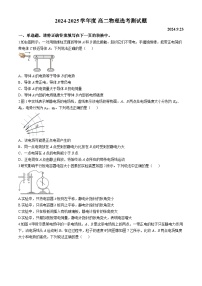 北京市通州区潞河中学2024-2025学年高二上学期9月月考物理试卷（选考）