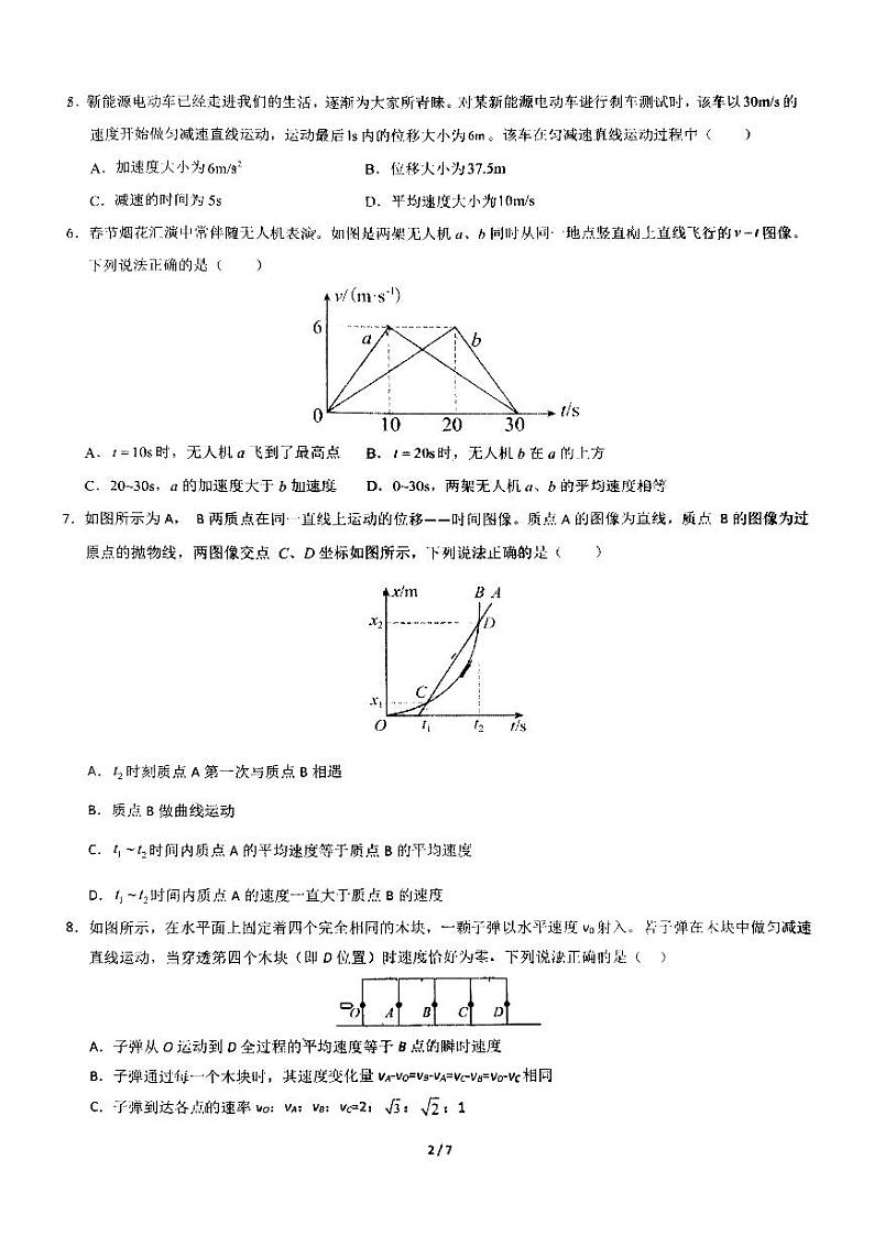 山东省淄博第十一中学2024-2025学年高一上学期第一次月考物理试卷第2页