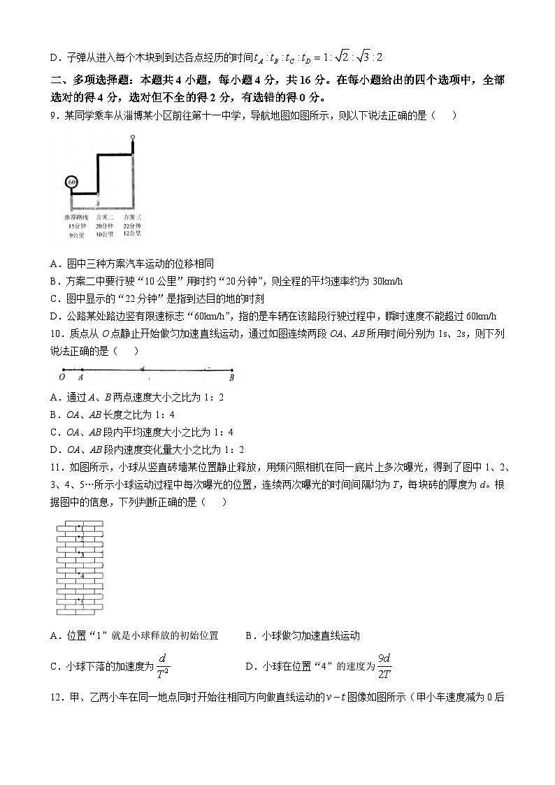 山东省淄博第十一中学2024-2025学年高一上学期第一次月考物理试卷(无答案)第3页