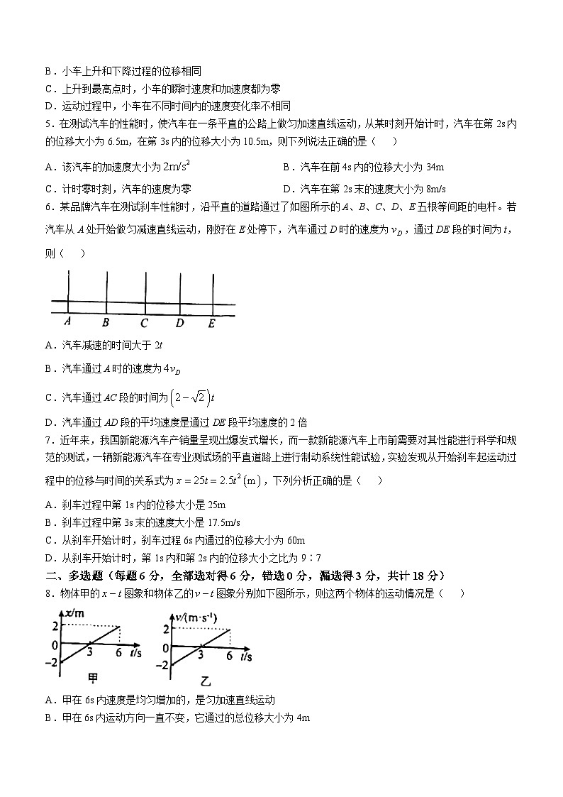 四川省成都市龙泉驿区实验中学校2024-2025学年高一上学期第一次月考物理试题(无答案)第2页