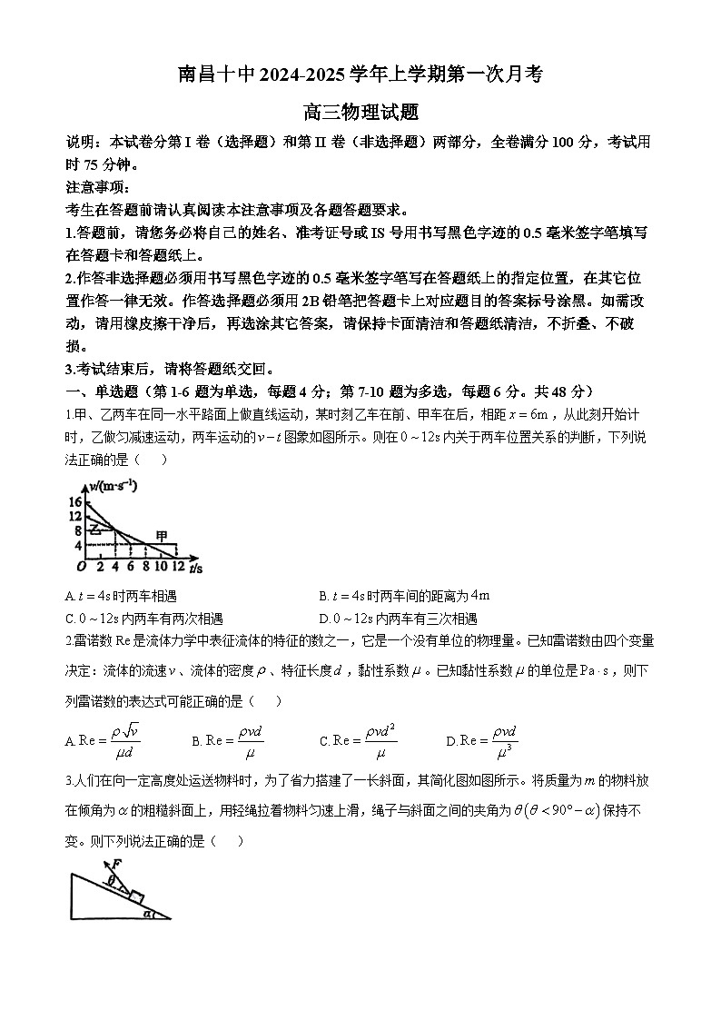 江西省南昌市第十中学2024-2025学年高三上学期第一次月考物理试题第1页