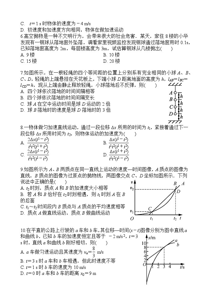 江苏省扬州中学2024-2025学年高一上学期10月月考物理试题（Word版附答案）第2页