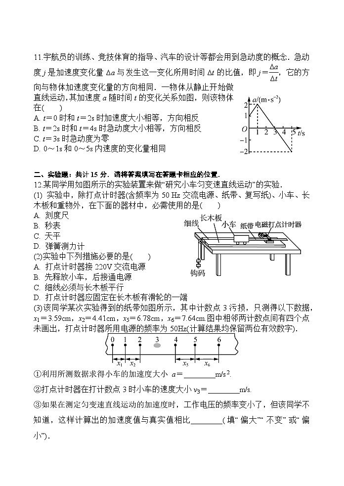 江苏省扬州中学2024-2025学年高一上学期10月月考物理试题（Word版附答案）第3页