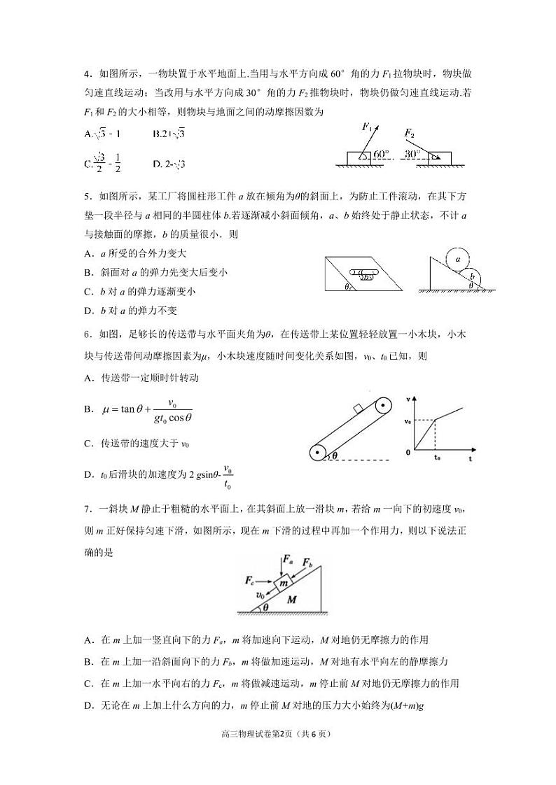 四川省成都外国语学校2024-2025学年高三上学期10月月考物理试题（PDF版附答案）第2页