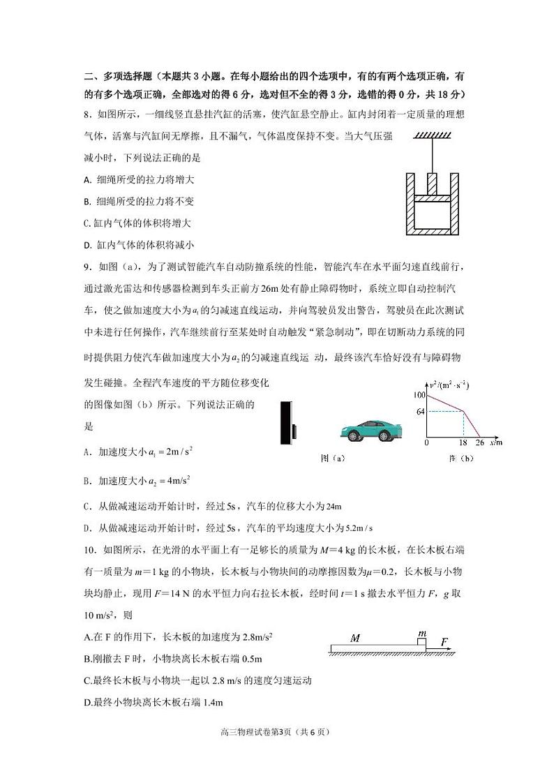 四川省成都外国语学校2024-2025学年高三上学期10月月考物理试题（PDF版附答案）第3页