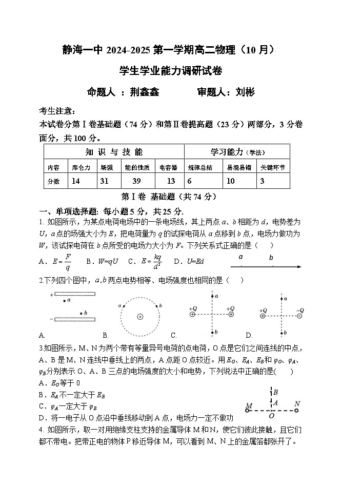 天津市静海区第一中学2024-2025学年高二上学期10月月考物理试题（Word版附答案）01