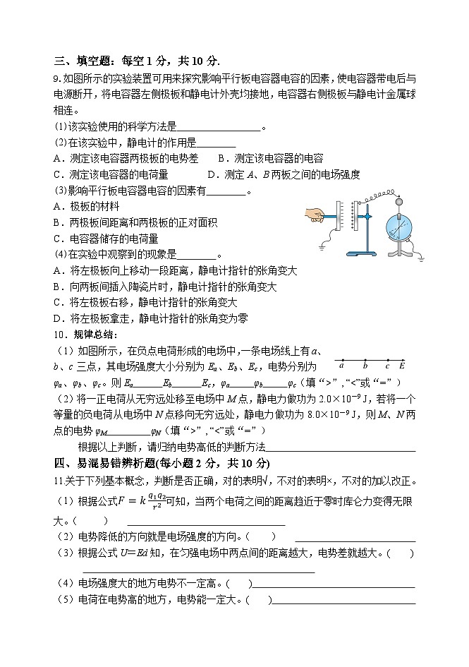 天津市静海区第一中学2024-2025学年高二上学期10月月考物理试题（Word版附答案）03