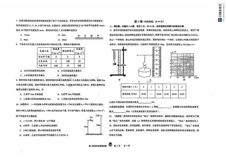 黑龙江省大庆市实验中学2024-2025学年高一上学期10月阶段考试物理试题（PDF版附答案）02