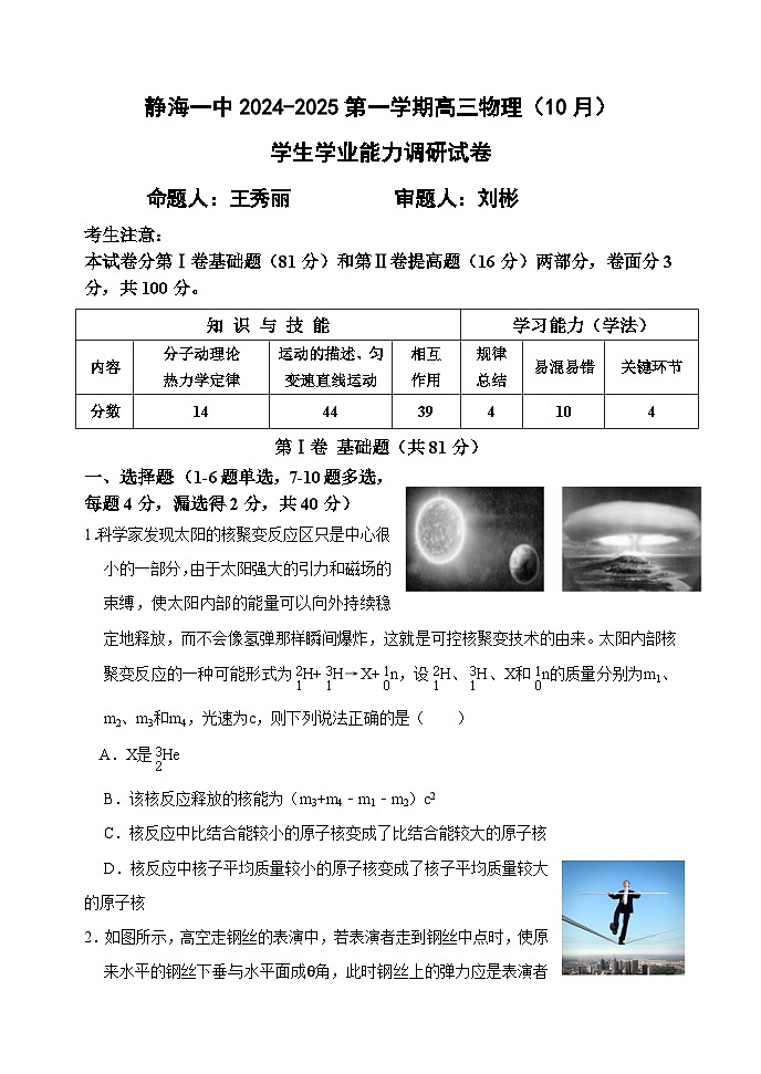 天津市静海区第一中学2024-2025学年高三上学期10月月考物理试题（Word版附答案）第1页