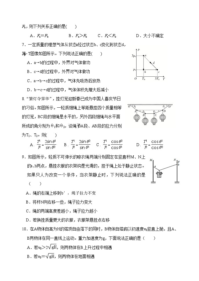 天津市静海区第一中学2024-2025学年高三上学期10月月考物理试题（Word版附答案）第3页