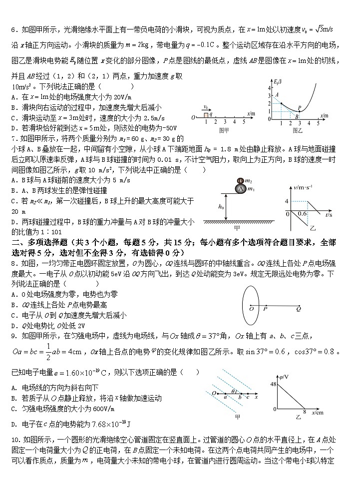 重庆市某重点中学2024-2025学年高二上学期10月月考物理试题（Word版附解析）第2页