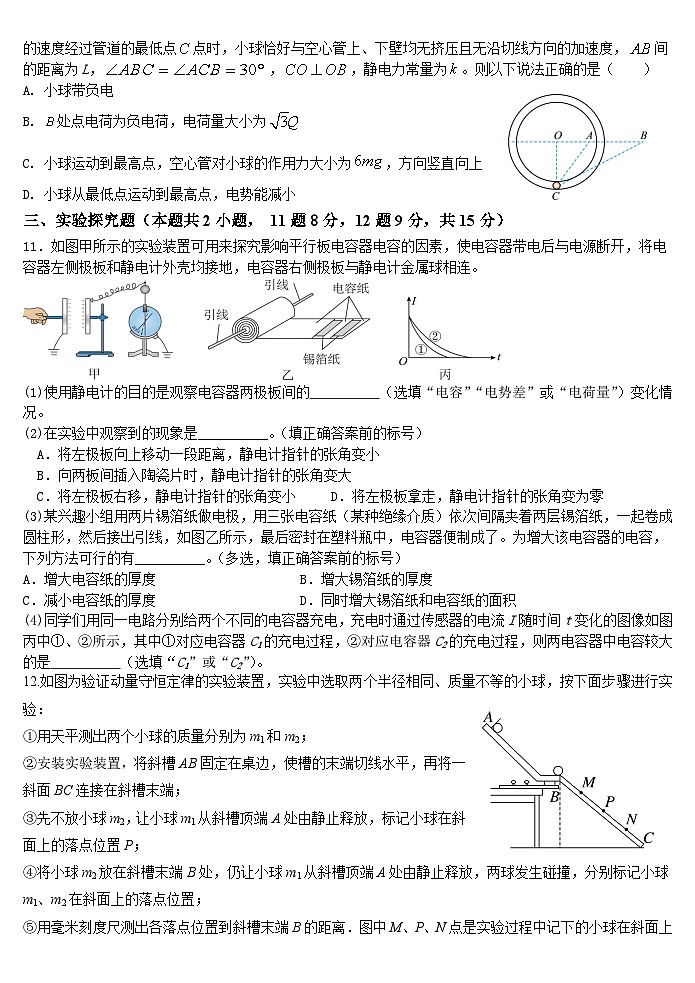 重庆市某重点中学2024-2025学年高二上学期10月月考物理试题（Word版附解析）第3页
