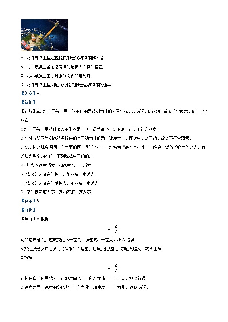 贵港市名校2023-2024学年高一上学期入学联考物理试题（解析版）第2页