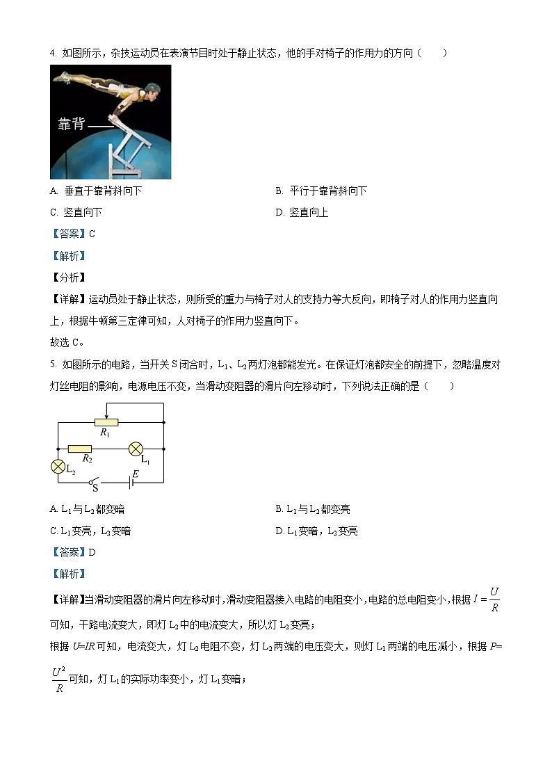 贵港市名校2023-2024学年高一上学期入学联考物理试题（解析版）第3页
