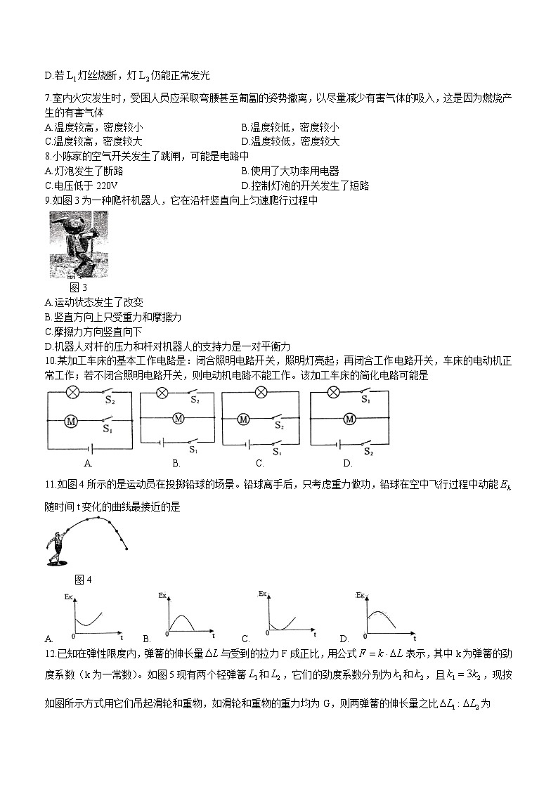 广西南宁市第二中学2023-2024学年高一上学期入学考试物理试题(无答案)第2页