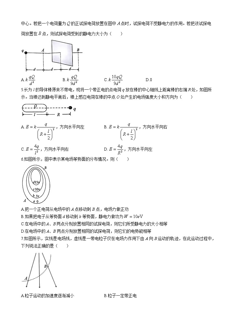 广西壮族自治区河池市2024-2025学年高二上学期10月月考物理试题第2页
