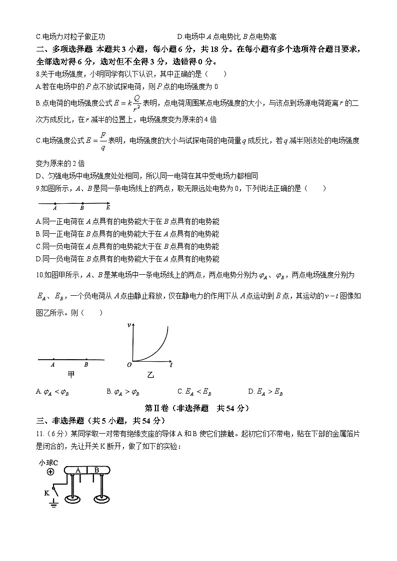 广西壮族自治区河池市2024-2025学年高二上学期10月月考物理试题第3页
