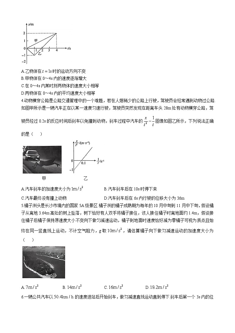 湖南省名校教育联合体2024-2025学年高一上学期10月月考物理试题第2页