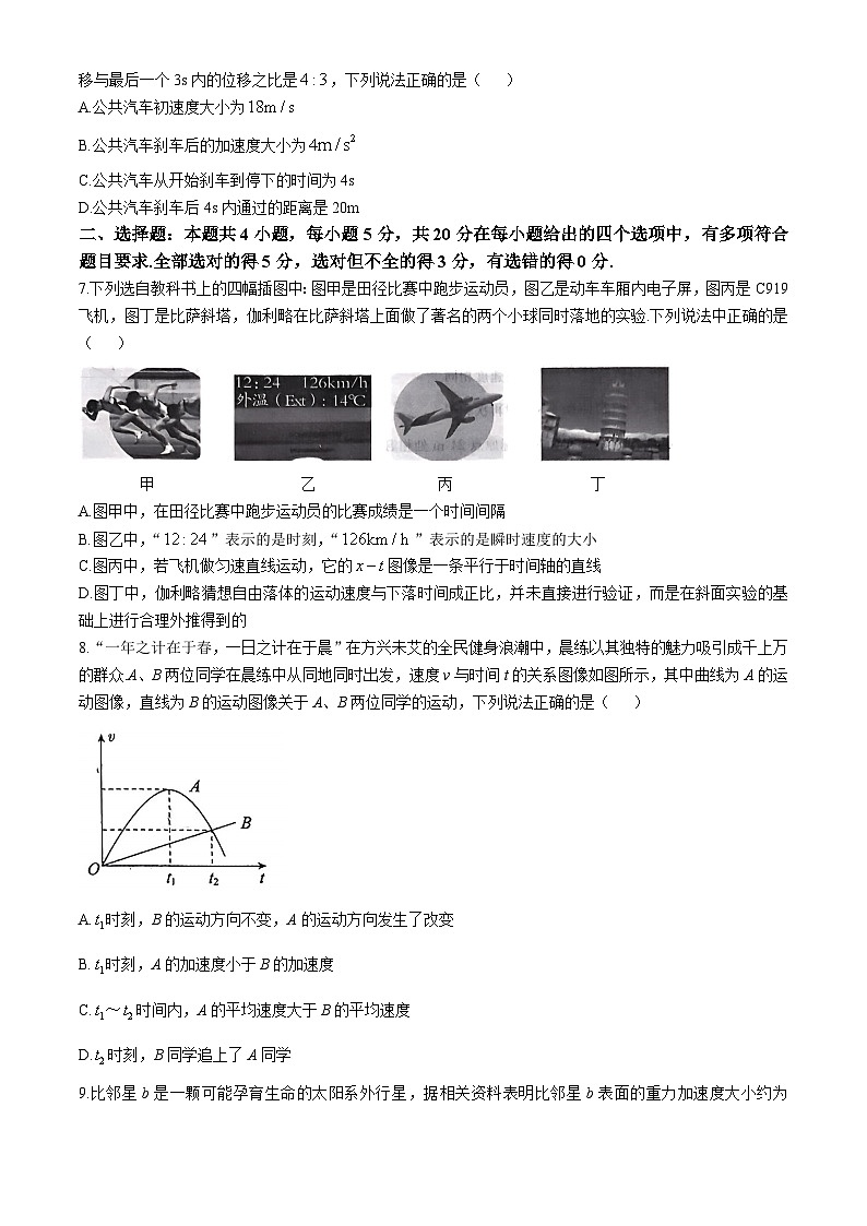 湖南省名校教育联合体2024-2025学年高一上学期10月月考物理试题第3页